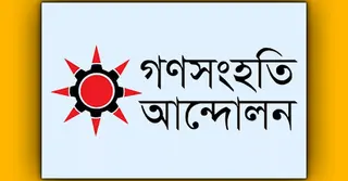 হাদি হত্যার বিচার ও গণমাধ্যমে হামলার প্রতিবাদে গণসংহতি আন্দোলনের বিক্ষোভ কাল